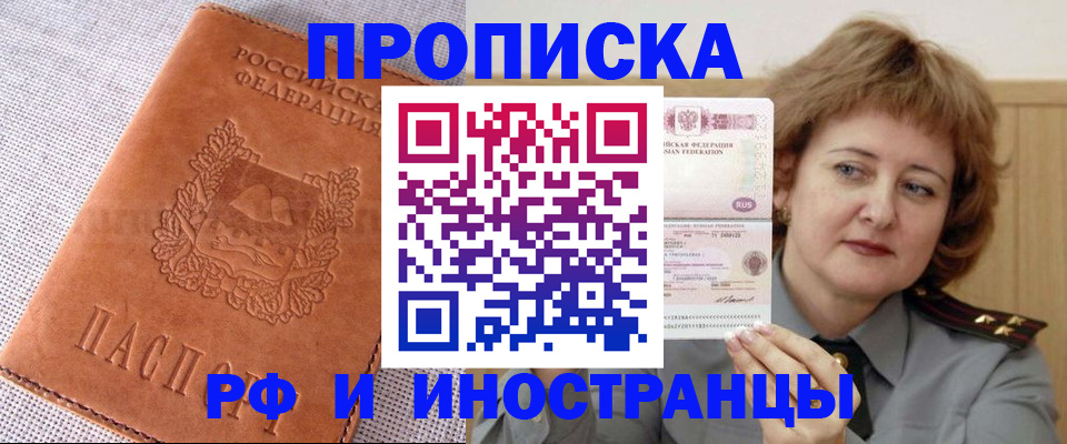 прописка в квартире в Яхроме
