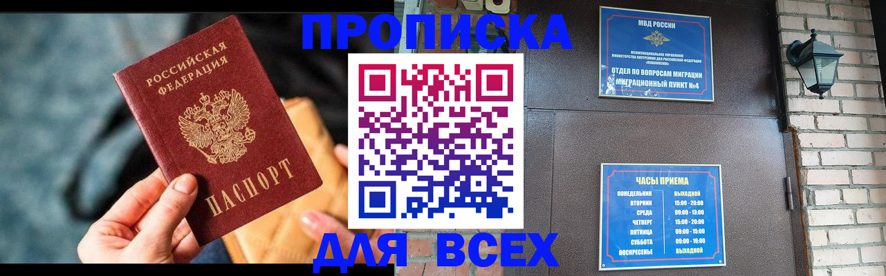 купить прописку в Яхроме